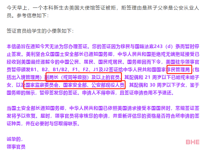 美国签证出现拒签！这四类人员及其配偶子女申请美签将被暂时拒绝