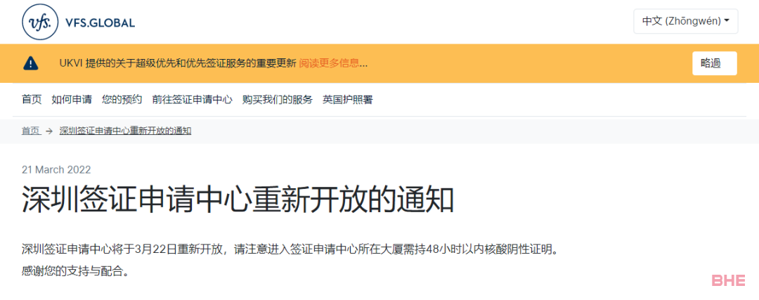 沈阳英国签证中心宣布关闭紧急通知，深圳英国签证中心已恢复运营！