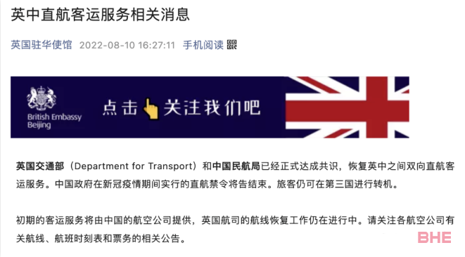 英国驻华使馆官宣恢复中英直航，直飞后仍可在第三国进行转机