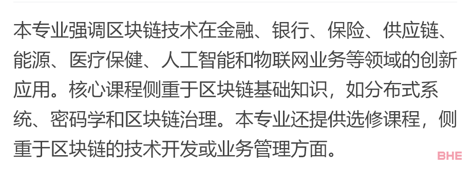 南洋理工大学区块链专业