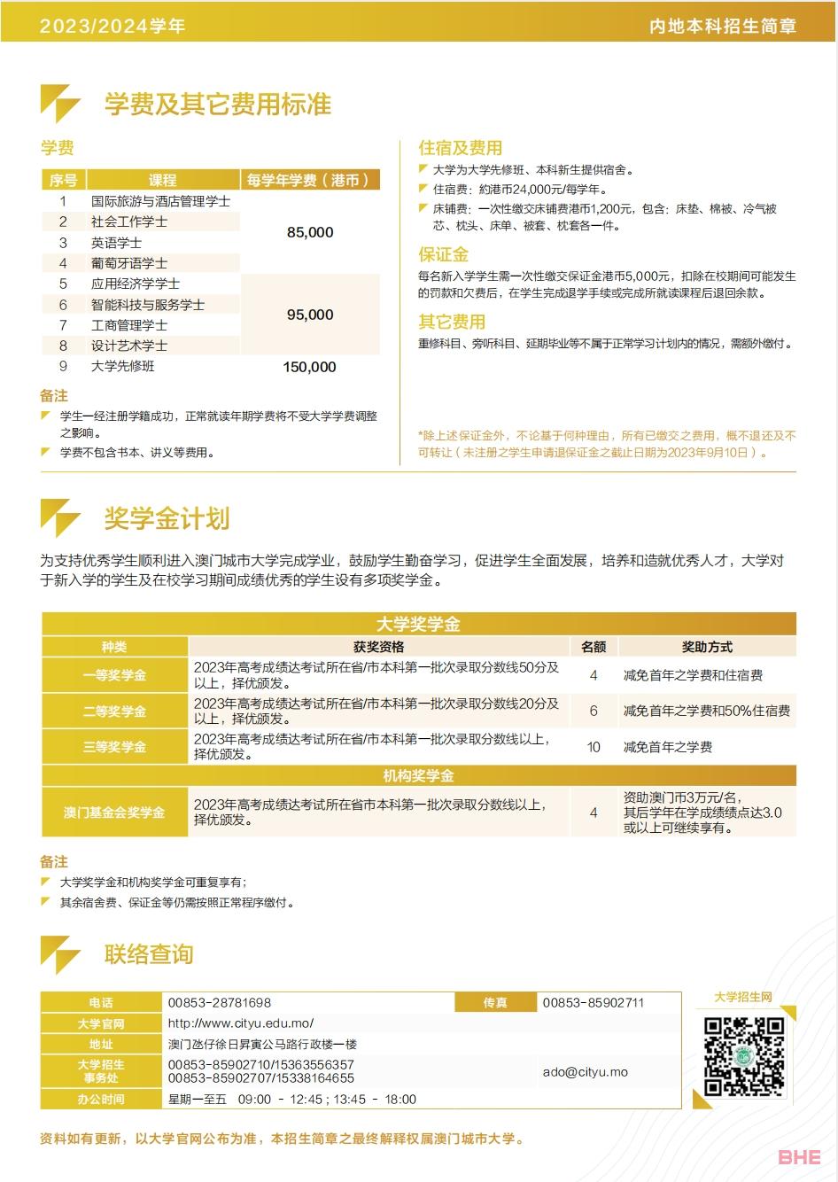 习近平主席回信勉励澳门科技大学师生附2023年澳门本科院校信息