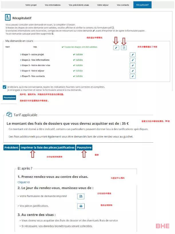 France-Visas递签程序上线！附上超全法国留学签证攻略