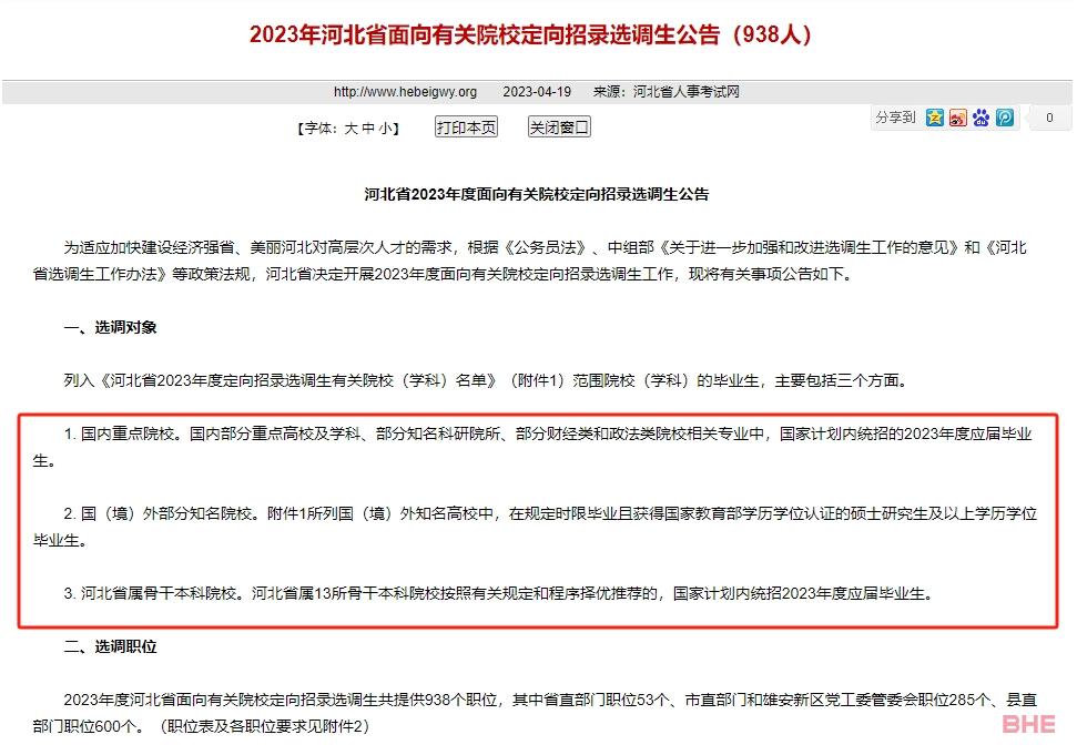 多地对留学生开放定向选调生资格！澳洲这些大学毕业生具备资格！