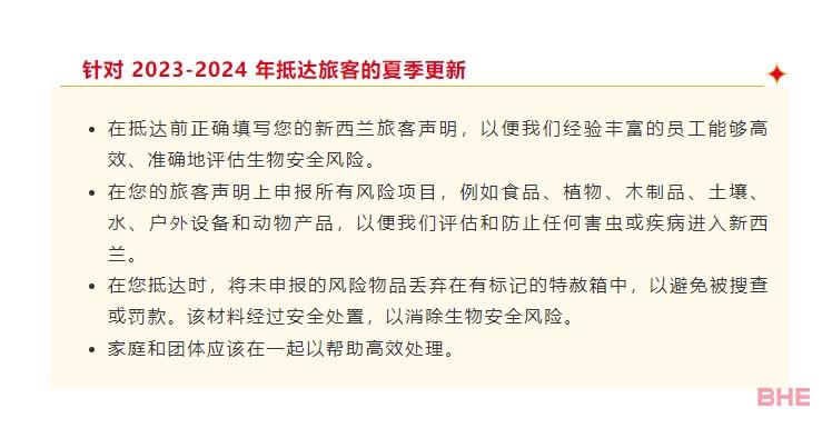 新西兰入境要求新版发布，注意！这些东西不能带！