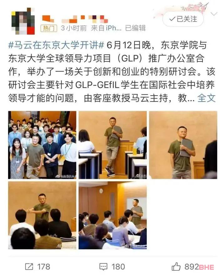 马云近况曝光！亮相东京大学，担任客座教授！