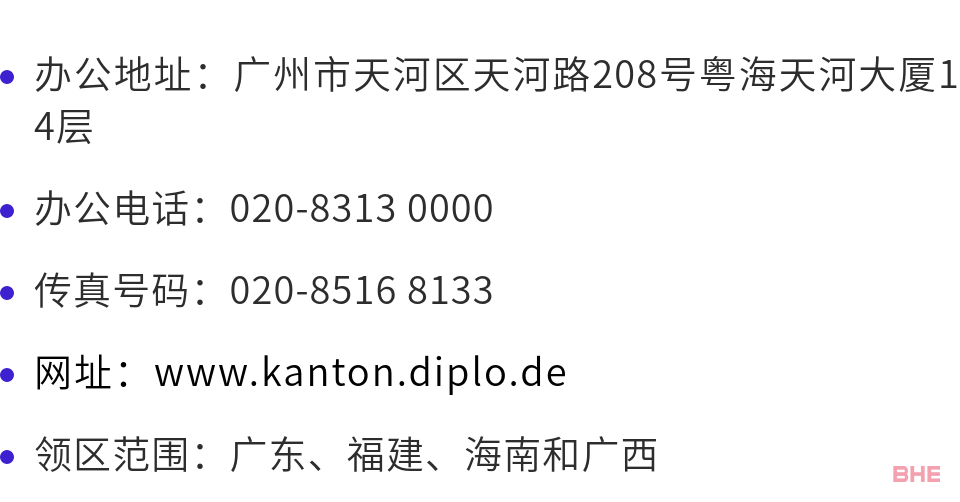 【收藏】签证必知： 德国领事馆在中国有几个？都在哪？