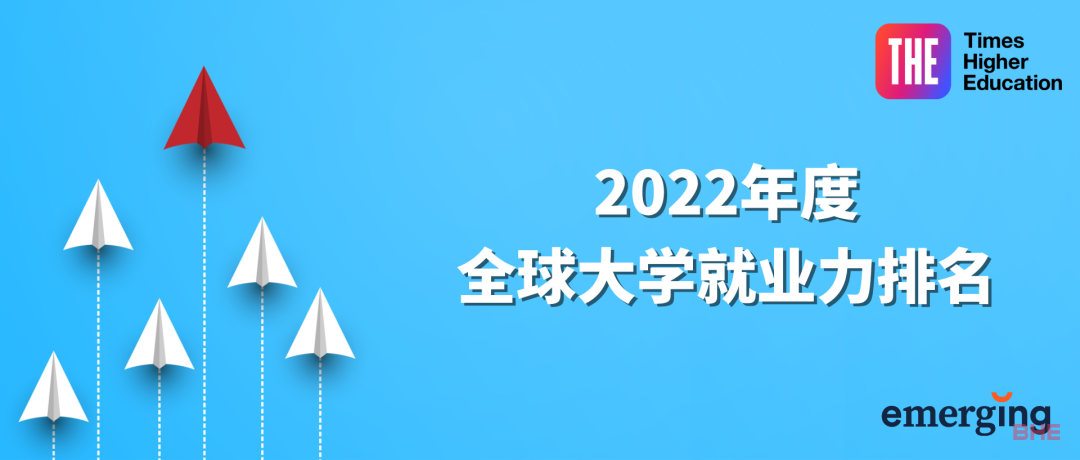 THE 2022全球大学就业力排名发布！英国大学表现惊艳