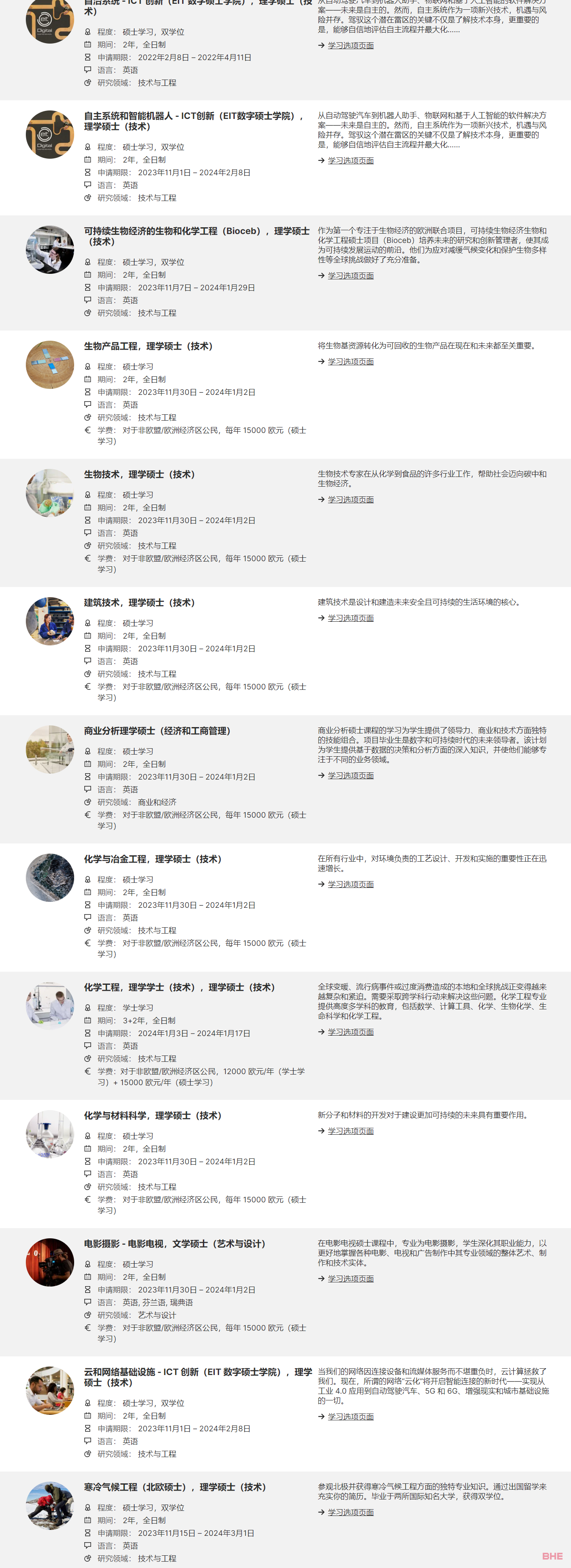 2024Fall芬兰留学丨阿尔托大学英授硕士课程已开放申请！