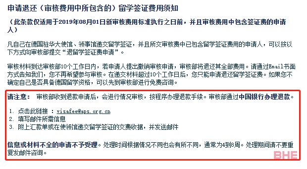 疫情期间北京德国使馆递签实录+面试经验+签证费退费全攻略！