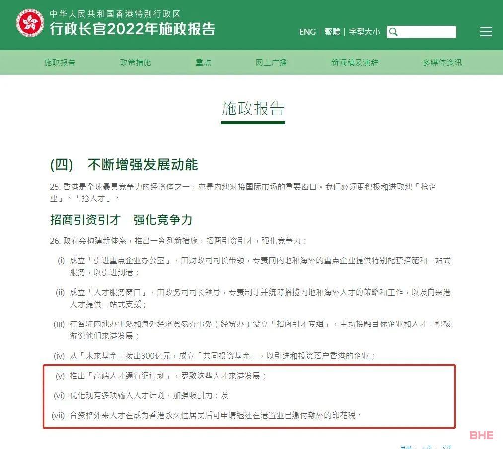 留学再添利好！中国香港特首新政发布！取消优才限额，新增高端人才计划