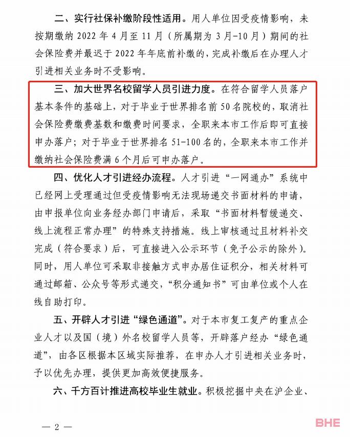 世界前50院校留学生可直接落户上海！马来西亚哪些院校满足要求？