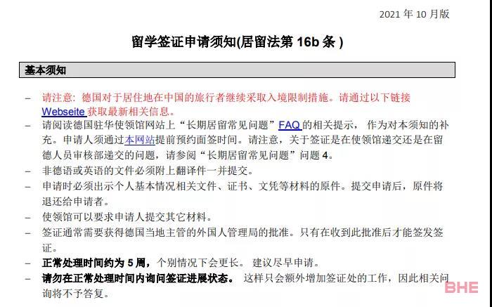 注意！签证须知更新：办理时间将会延长