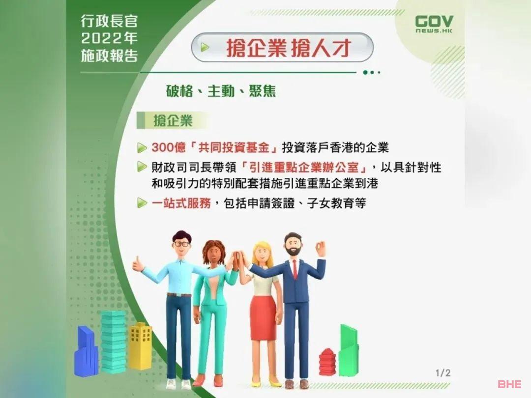 留学再添利好！中国香港特首新政发布！取消优才限额，新增高端人才计划