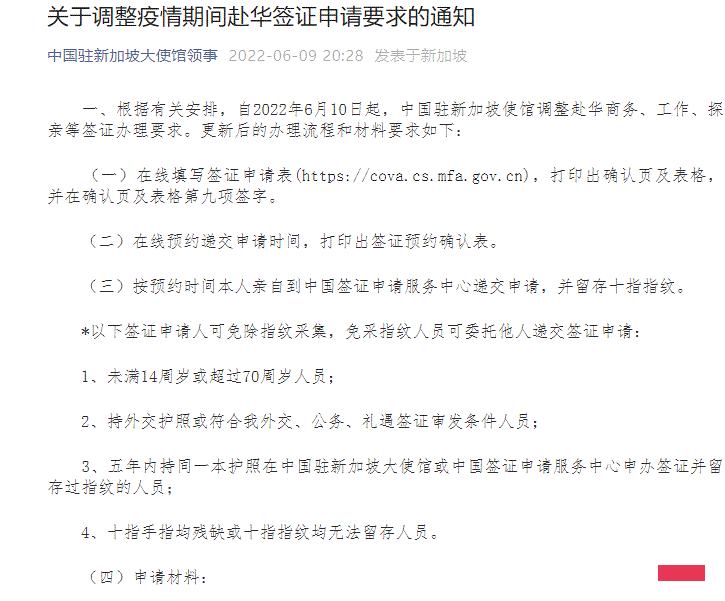 驻新加坡发布最新通告：开放短期探亲签证！