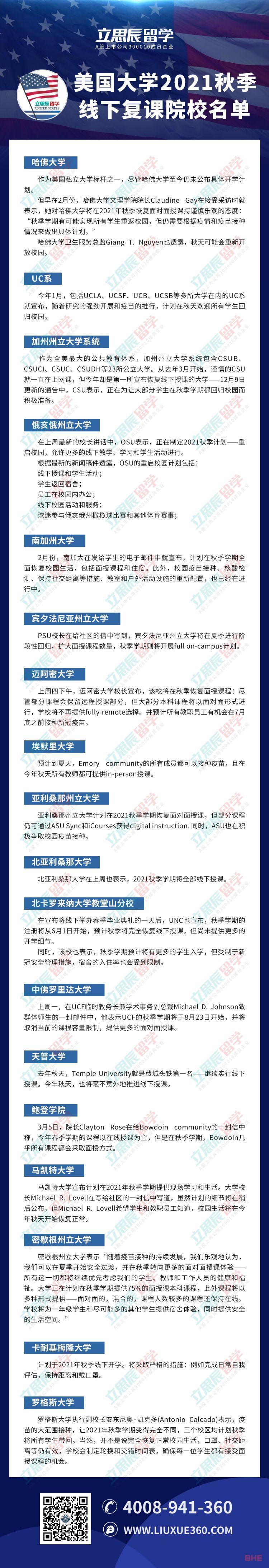 美国多所高校宣布秋季开学计划，网课时代有望结束？