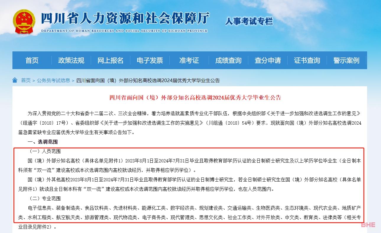 多地对留学生开放定向选调生资格！澳洲这些大学毕业生具备资格！