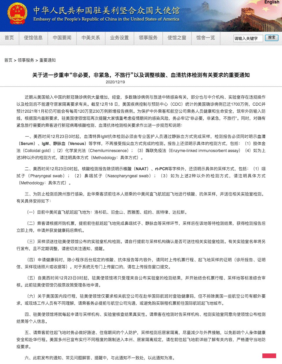 来啦！大使馆公布认可的核酸+抗体检测机构名单！