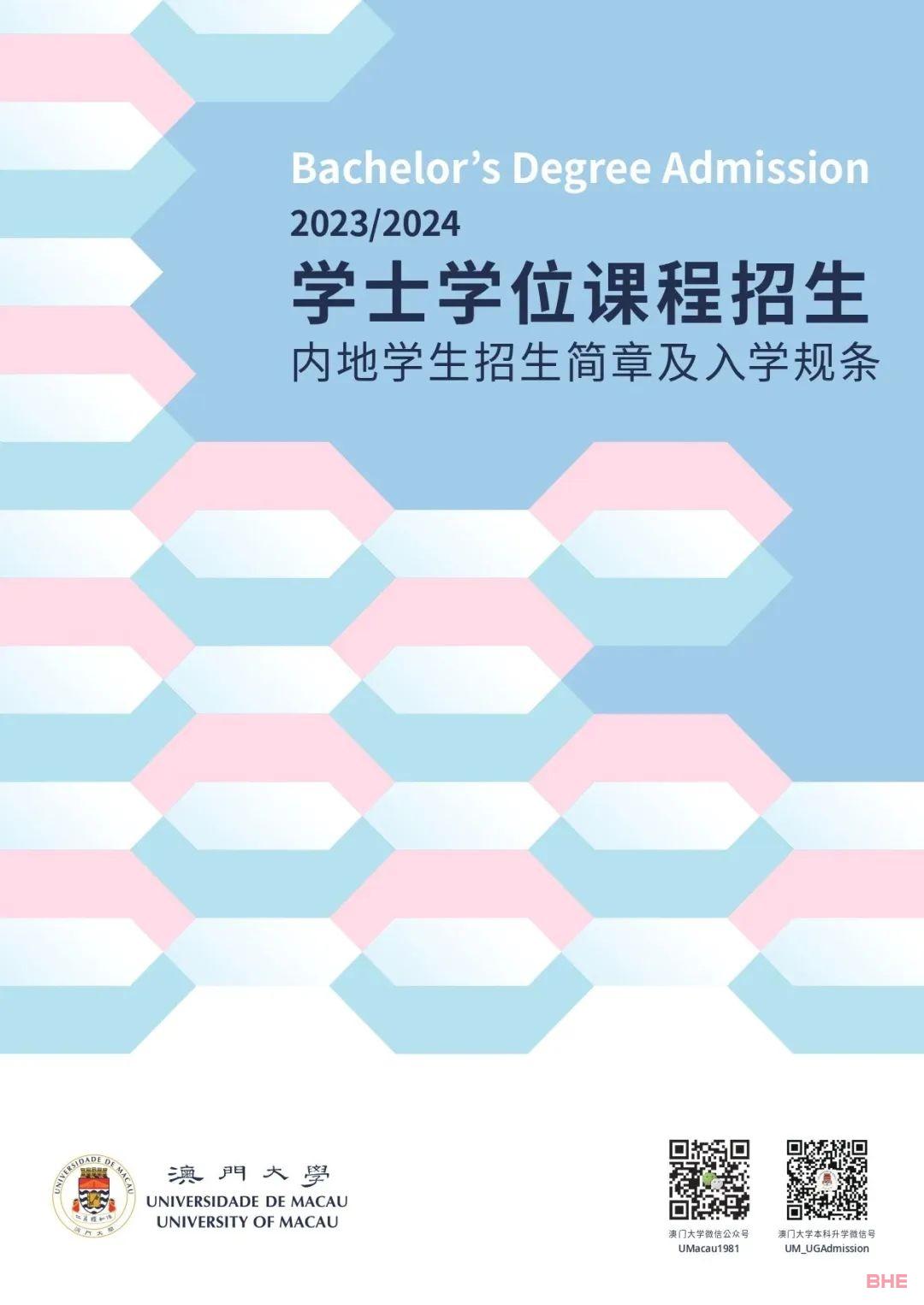 习近平主席回信勉励澳门科技大学师生附2023年澳门本科院校信息