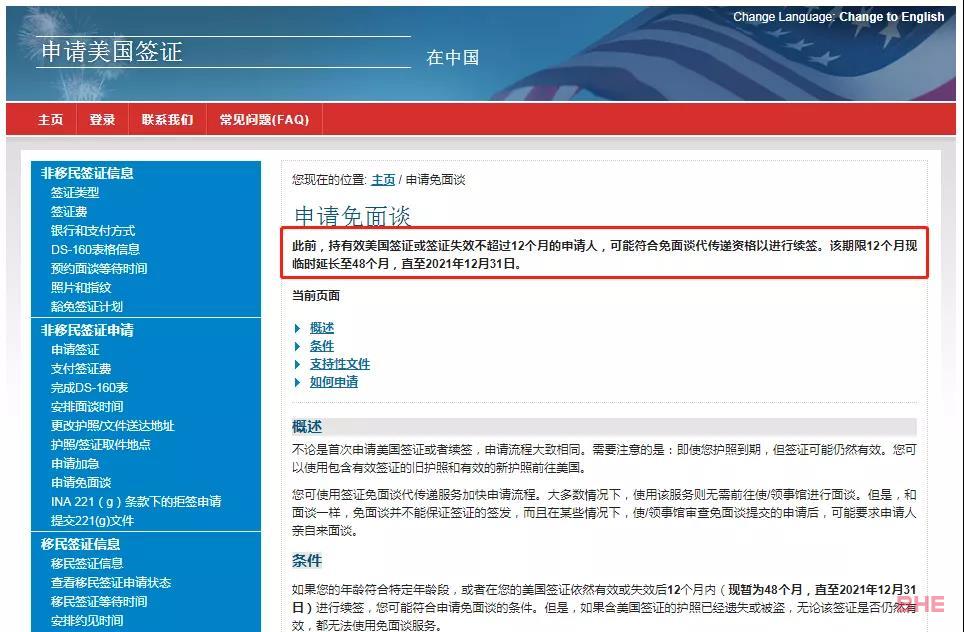 美驻华使馆宣布非移民签证面谈11月9日恢复！免面谈签证条件有这些！