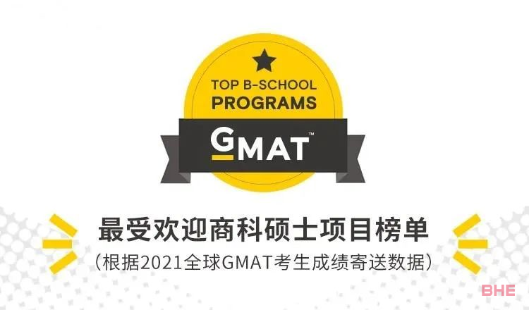 GMAC官方首次发布5个受中国学生青睐的热门商科项目榜单！