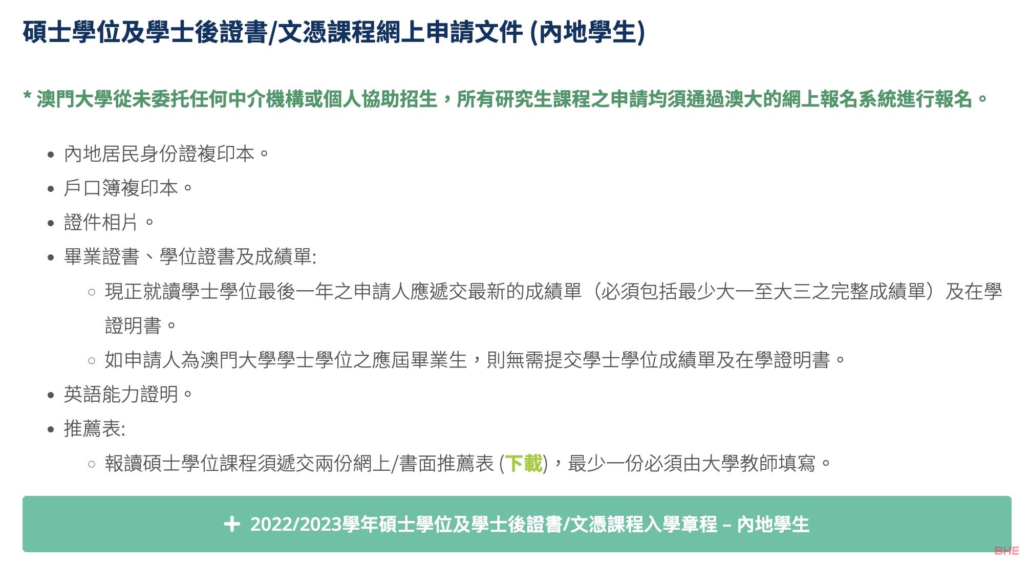 新开3个专业！澳门大学已开放24fall申请！